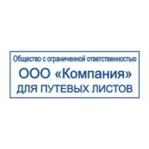 Штампы для путевых листов в Грозном